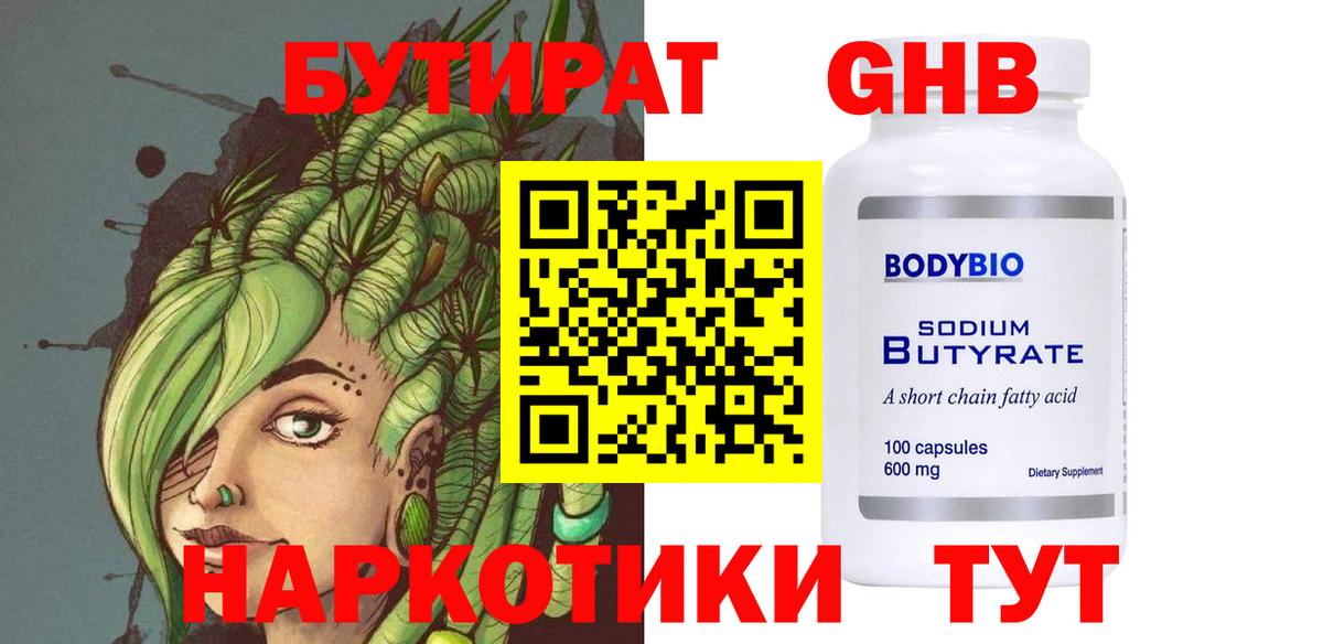Бутират  Вход с VPN  Джанкой  Бутират Butirat 
