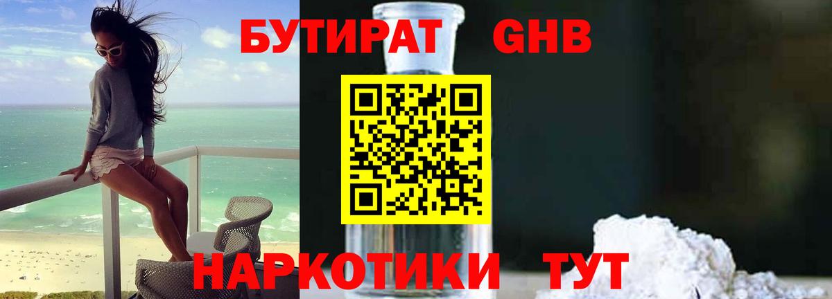 Бутират 99% Джанкой