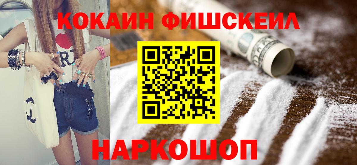 Джанкой  COCAIN FishScale  Вход с VPN  COCAIN Эквадор 