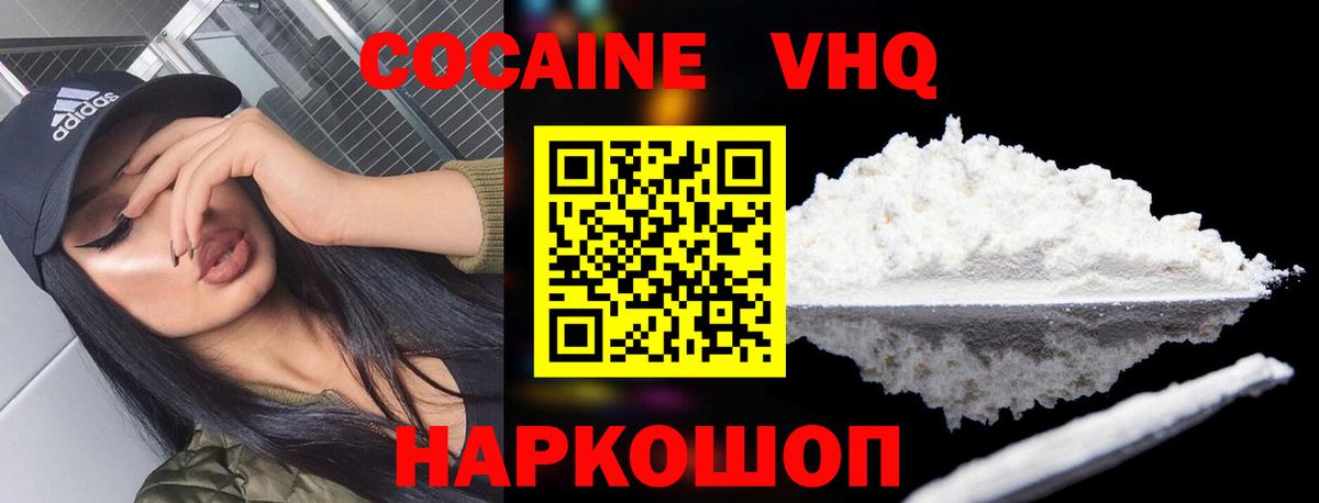 КОКАИН VHQ Джанкой