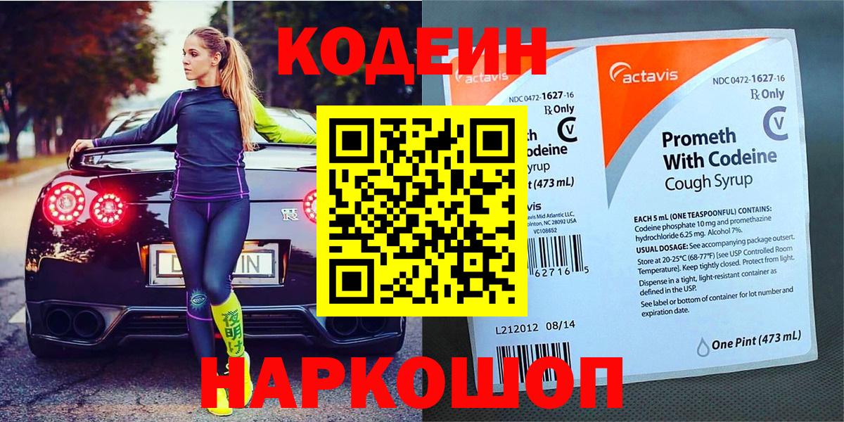 Кодеиновый сироп Lean напиток Lean (лин)  Вход с VPN  Codein Purple Drank  Джанкой 