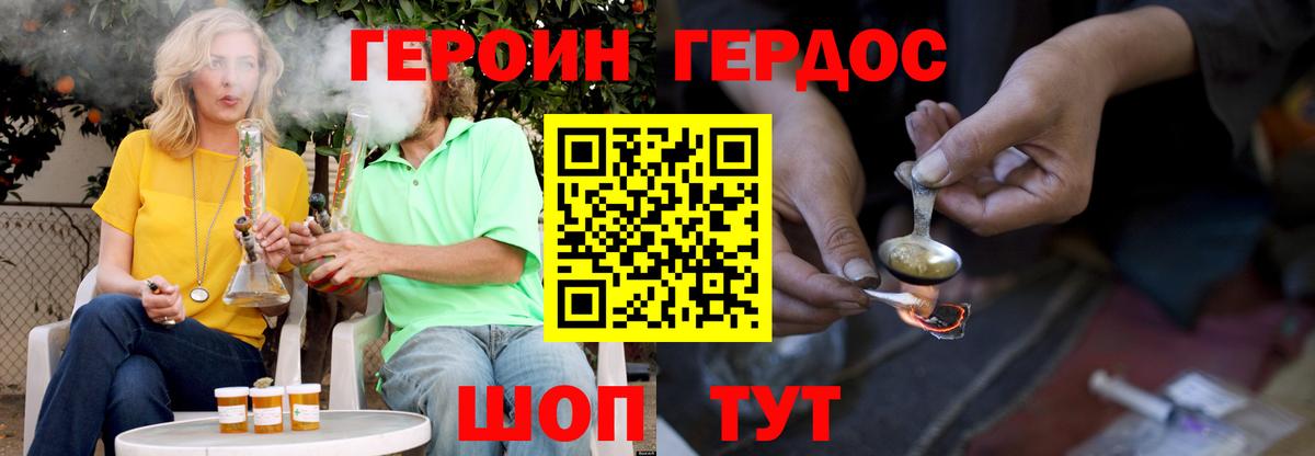 Героин хмурый  Вход с VPN  Джанкой 