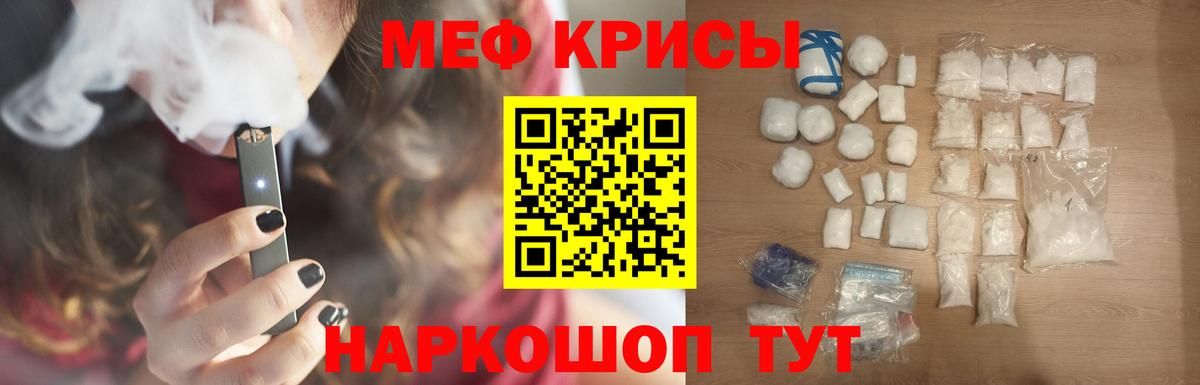 Меф мяу мяу кристаллы Джанкой
