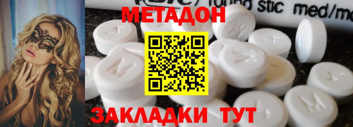 Метадон кристалл Джанкой